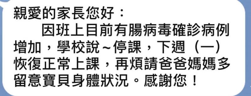 女網友收到女兒停課一周的訊息。（圖／翻攝自臉書社團《爆怨公社》）