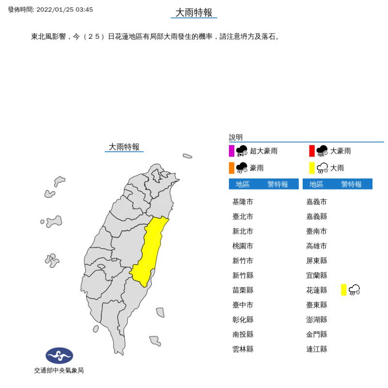 ▲中央氣象局針對花蓮縣發布大雨特報。（圖／中央氣象局）