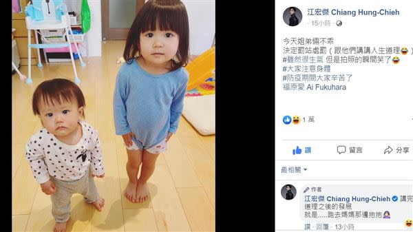 江宏傑在臉書上貼出姊弟倆罰站照片萌翻網友。（圖／翻攝自臉書）