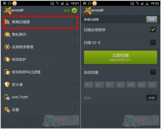 [Android]功能最完整的免費防毒防盜App---avast!Mobile Security