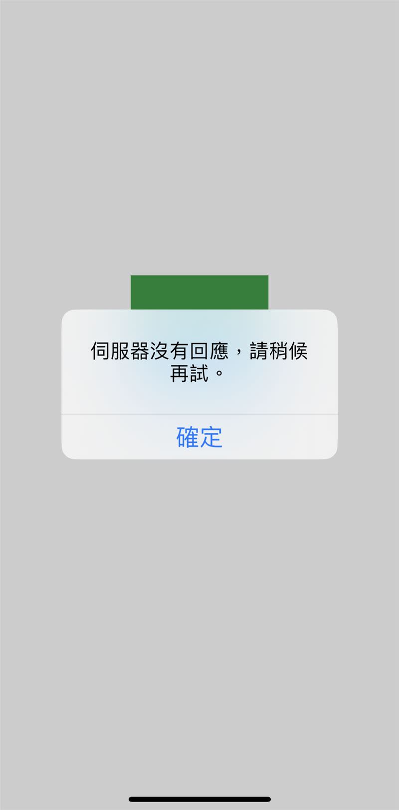 全家APP發生故障。（圖／翻攝截圖）