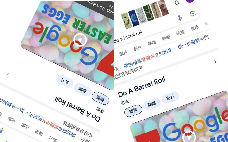 除了歪斜，當輸入「do a barrel roll」或者「Z or R twice」之後，畫面便會開始大旋轉 圖片來源：LOOKin編輯翻攝 (手機版本)