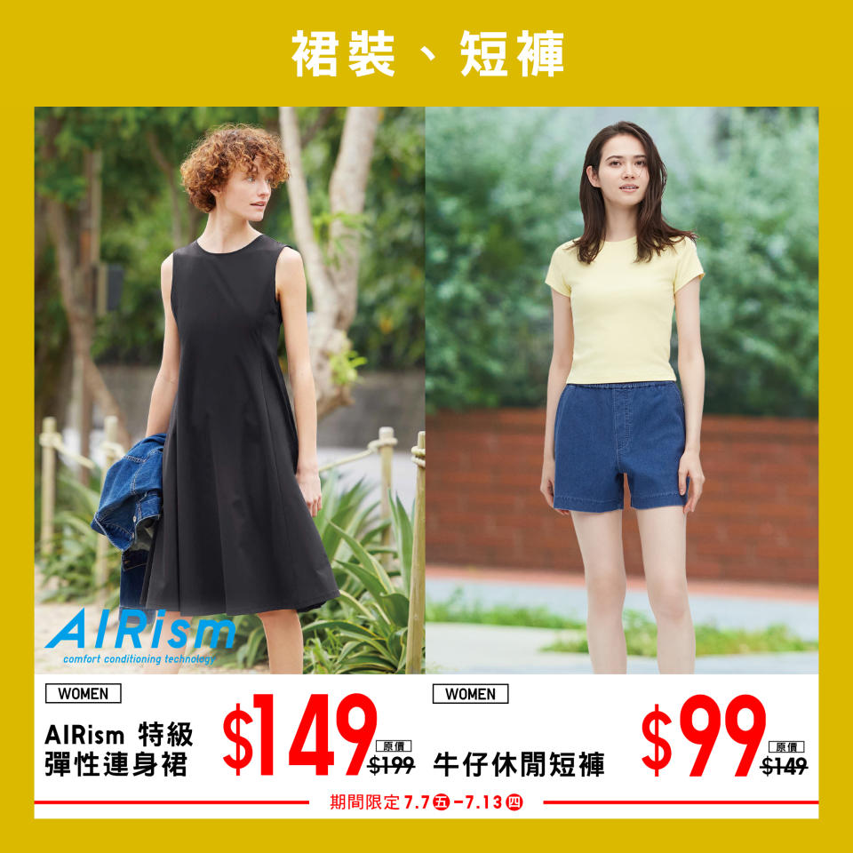 【UNIQLO】期間限定 夏日必備時尚單品 $49起（即日起至13/07）