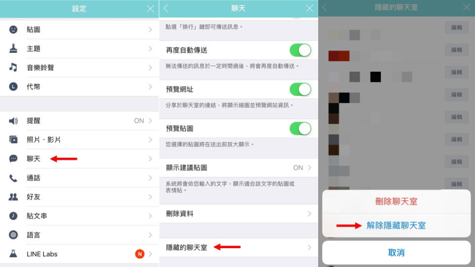 聊天室隱藏功能回復步驟(由左到右)。圖／翻攝自LINE