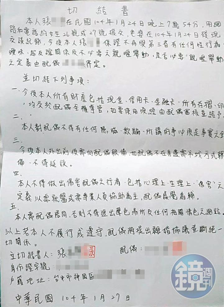 張男偷吃被妻子抓包後，曾寫下切結書，承諾不會再犯。（讀者提供）