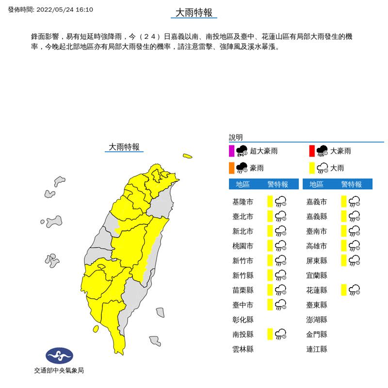 15縣市發布大雨特報。（圖／翻攝自中央氣象局）