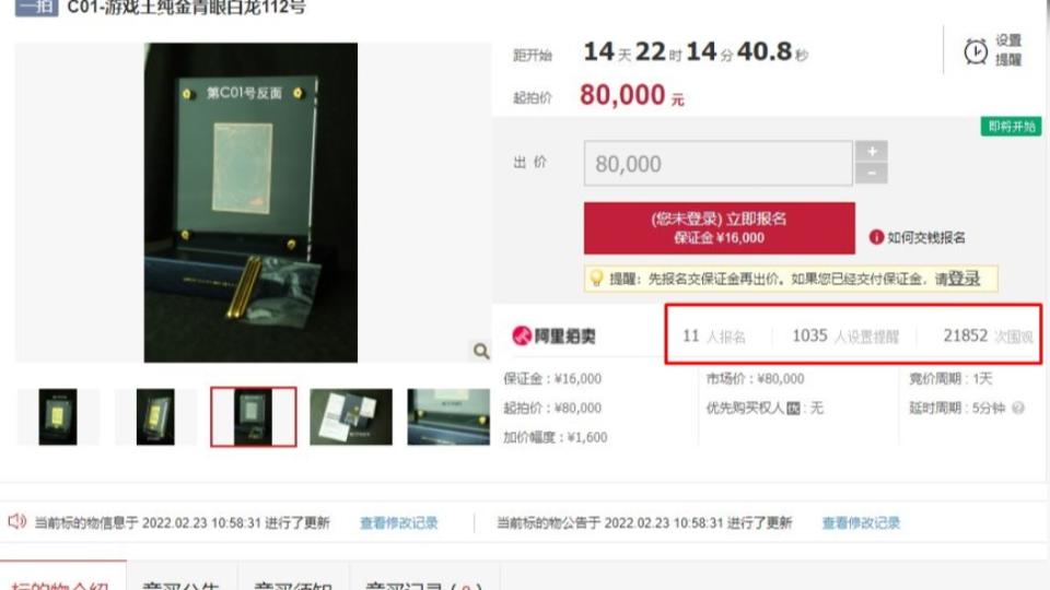 遊戲王黃金青眼白龍卡片距拍賣還有14天，但已有2萬人圍觀（紅框處）。（圖／翻攝自阿里拍賣官網）