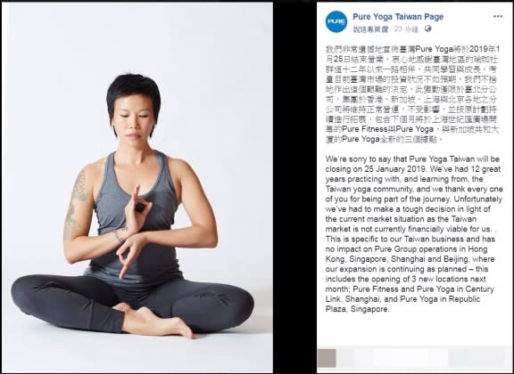 Pure Yoga在粉絲團發布退出台灣市場聲明全文。圖／翻攝自Pure Yoga Taiwan Page粉絲團
