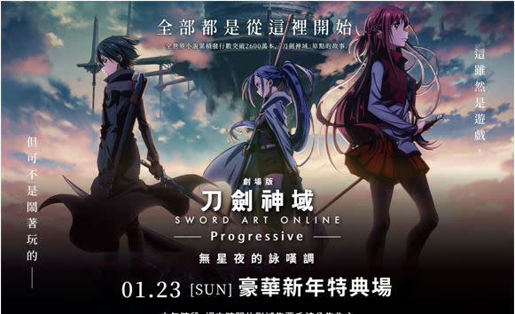 《刀劍神域 –Progressive–無星夜的詠嘆調》即將上映。（圖／木棉花提供）