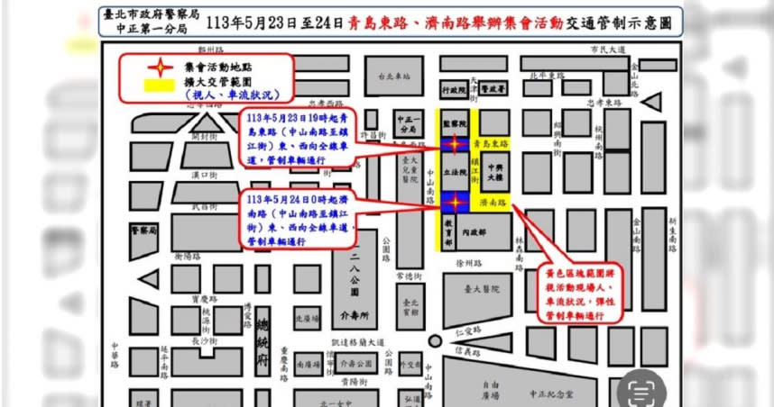 中正一分局公布立法院23日周邊道路交通管制範圍。(圖／翻攝畫面)