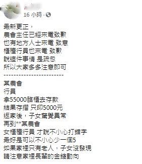 櫃台行員表示「不小心打錯字」。（圖／當事者授權提供）