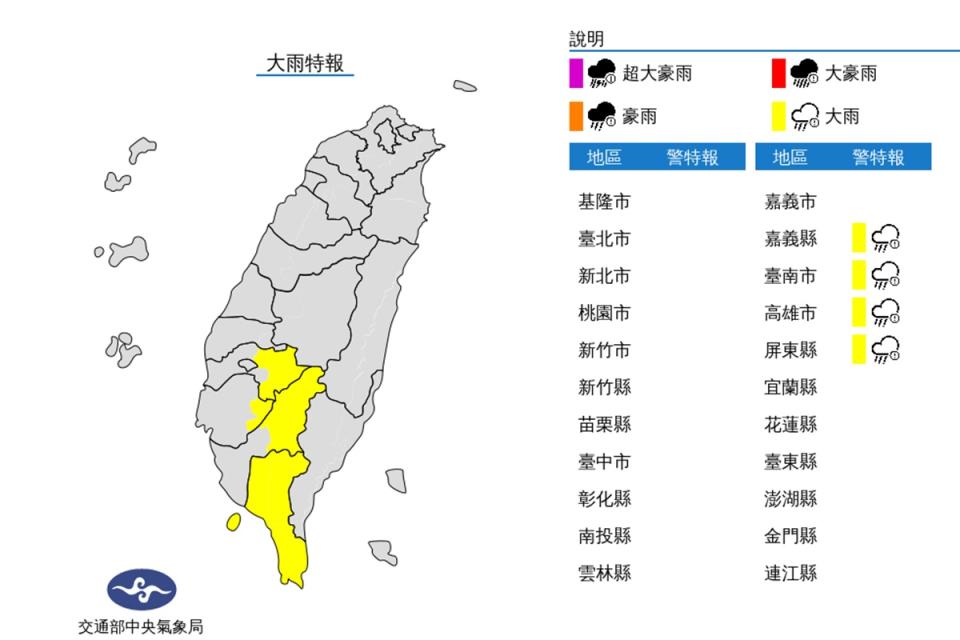 鋒面接近影響  嘉南高屏4縣市大雨特報