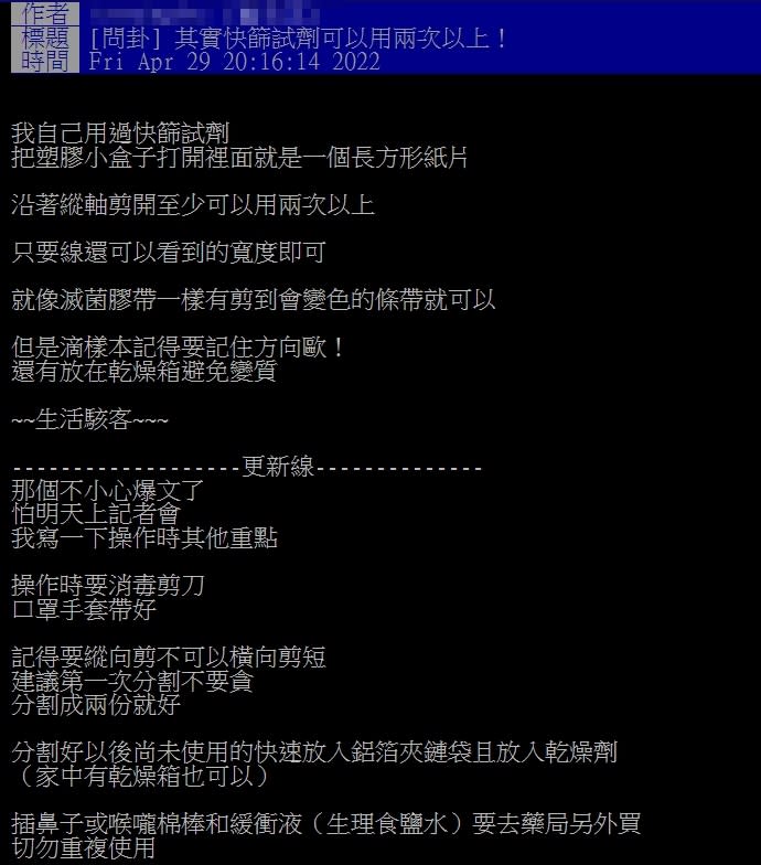 1支快篩可用2次？他揭「超節省操作步驟」網讚：生活智慧王！