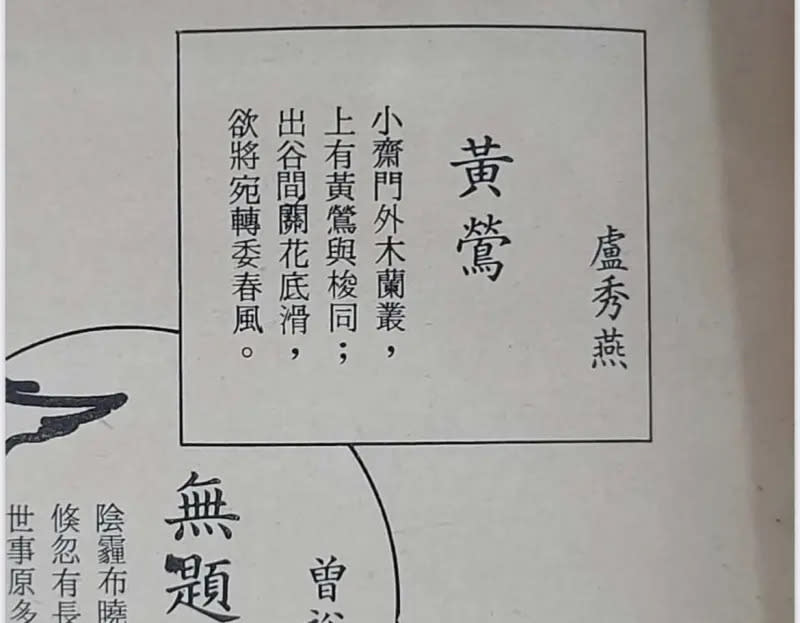 ▲盧秀燕高中時期的七言古詩作品「黃鶯」。（圖／翻攝盧秀燕臉書，2024.04.21）