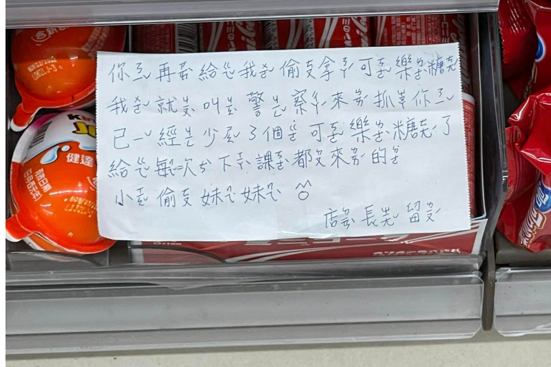 超商店長在零食貨放上紙條警告偷竊女童，引起網友熱議。（圖／翻攝自臉書 路上觀察學院）