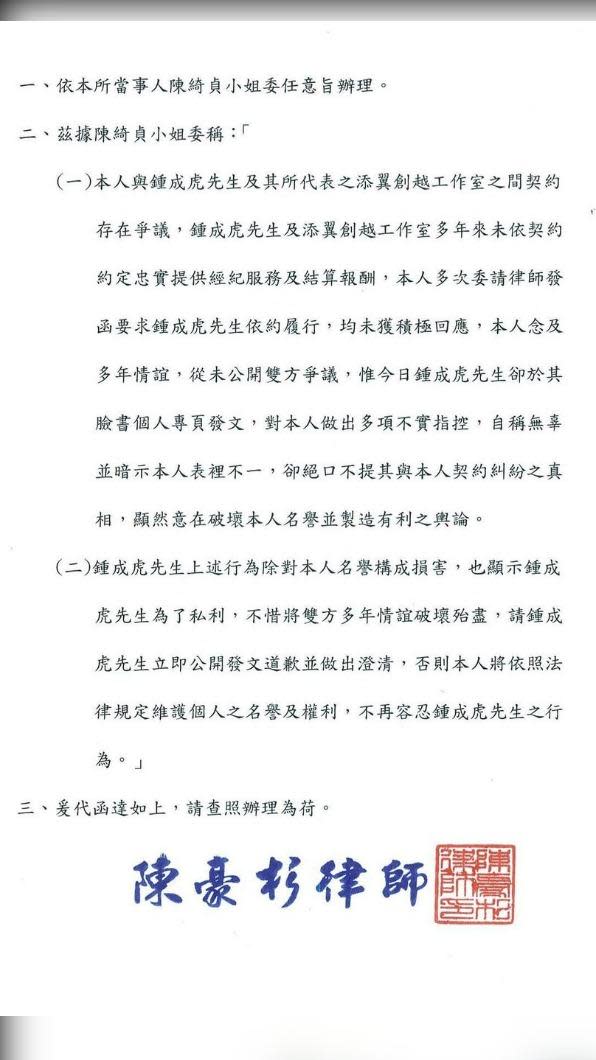 陳綺貞透過律師發出聲明，要求鍾成虎道歉澄清。（圖／翻攝自有有音樂 IG）