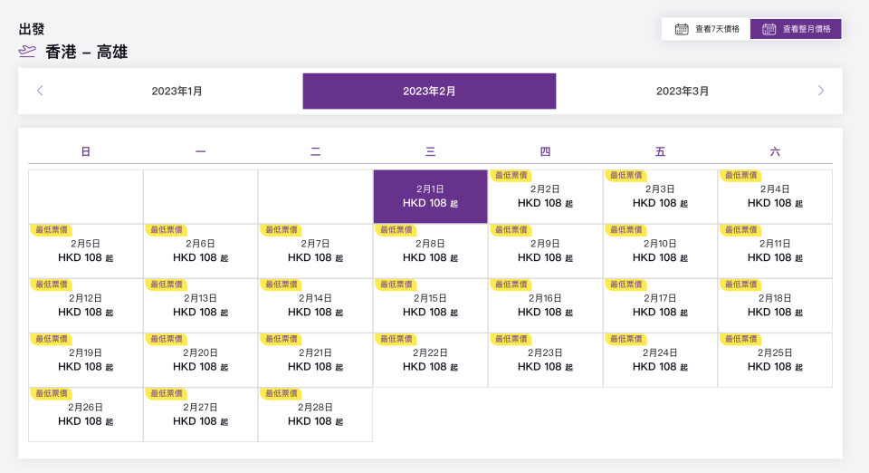 機票優惠｜HK Express台灣機票$108起！1月28日晚前搶平機票台北、台中、高雄適用