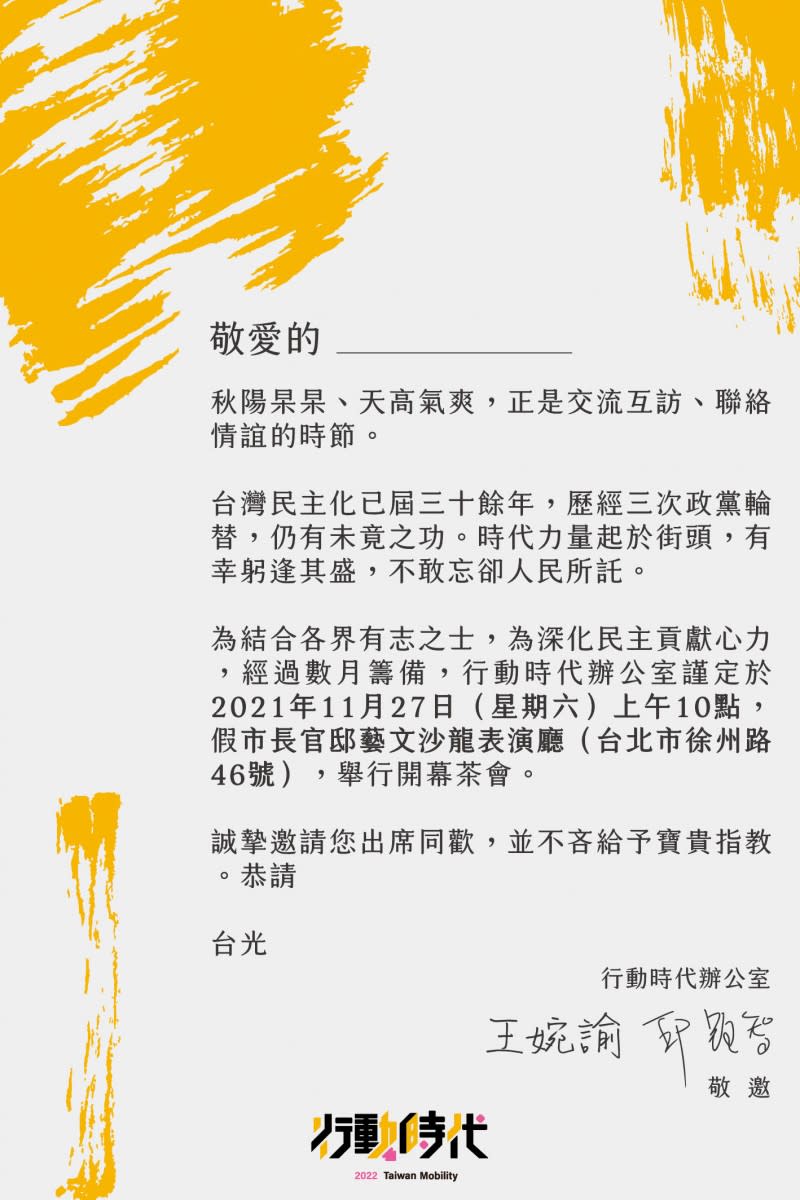 時代力量立委邱顯智與王婉諭將在27日成立「行動時代」辦公室。（讀者提供）