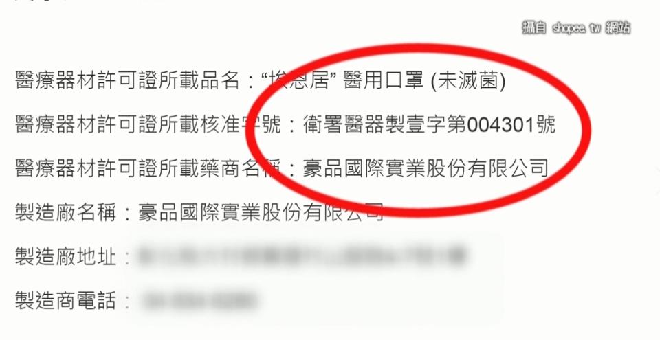 豪品口罩於網路販售，且寫上衛福部的合格字號。（圖／shopee.tw網站）