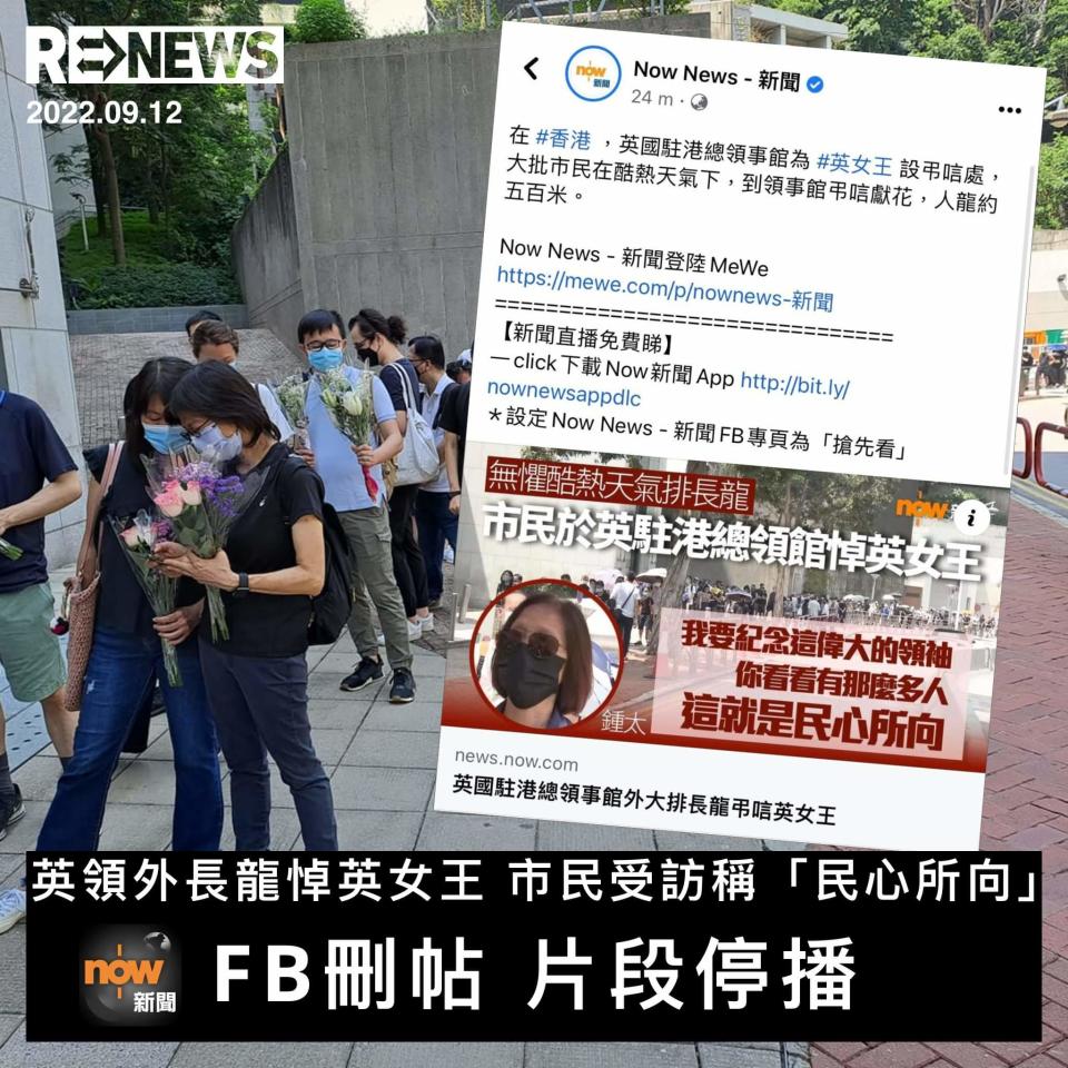 港人悼英女王 受訪形容「民心所向」《NOW》刪帖停播片段