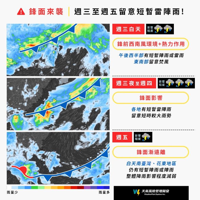 圖／翻攝自臉書天氣風險 WeatherRisk