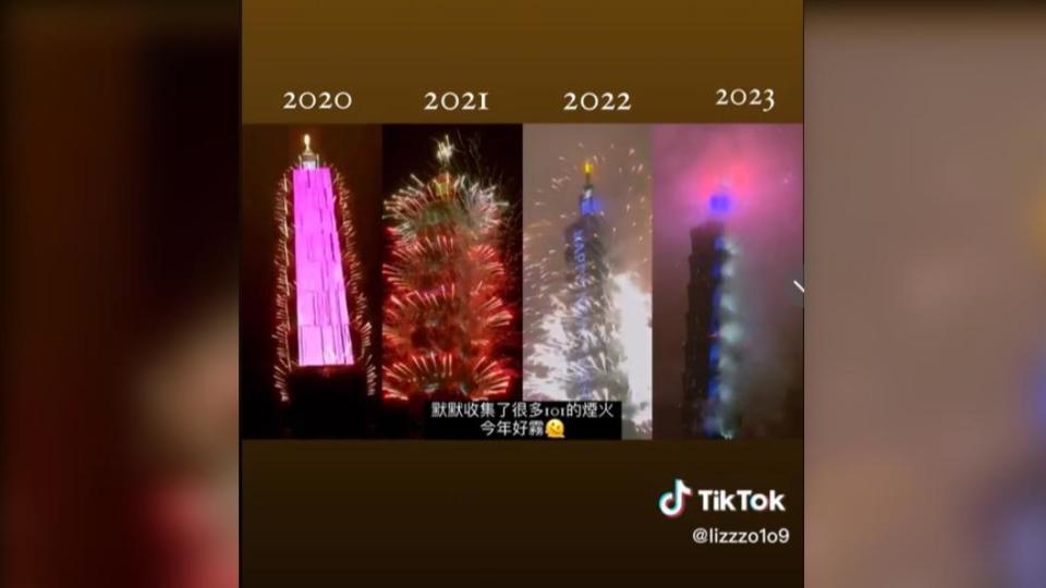 網友對比4年101煙火。（圖／翻攝自lizzzo1o9 TikTok）