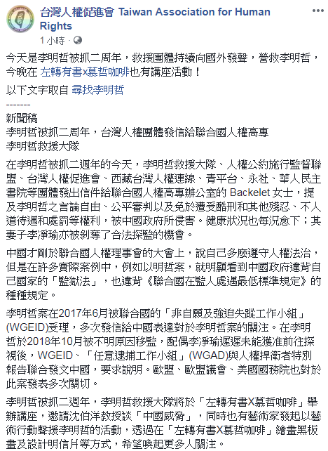 來源：台灣人權促進會臉書