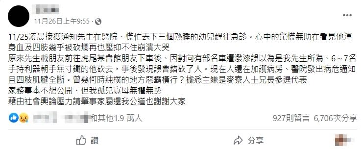 王男太太見到渾身是傷的丈夫，忍不住崩潰大哭。（圖／翻攝當事人太太臉書）