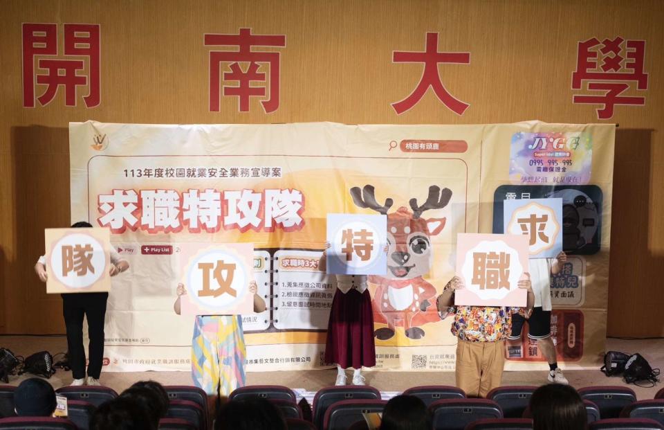 就服處為防堵求職詐騙，歷年除以劇團巡演方式進入校園演出。圖：就服處提供