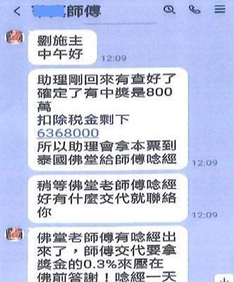 一名劉姓婦人透過網友介紹，結識一名可協助求財的泰國大師，不料卻血本無歸。（翻攝畫面）