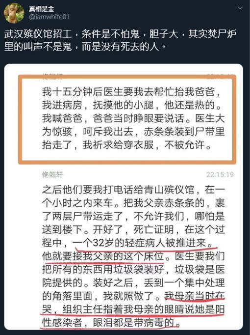 武漢男子爆料自己爸爸沒死就被裝進屍袋。（圖／翻攝自真相是金推特）