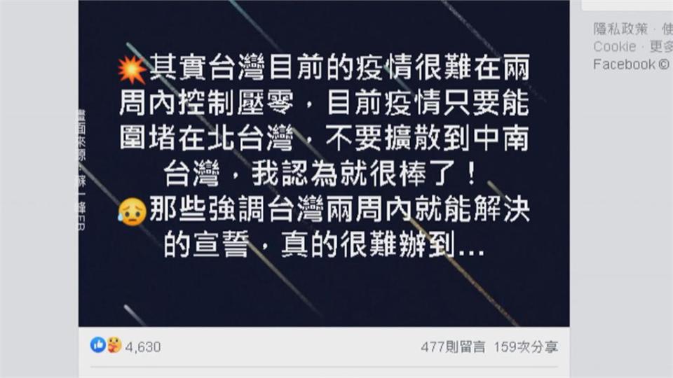 「只示範一次，2週內解除3級」網路流傳正能量金句爆紅