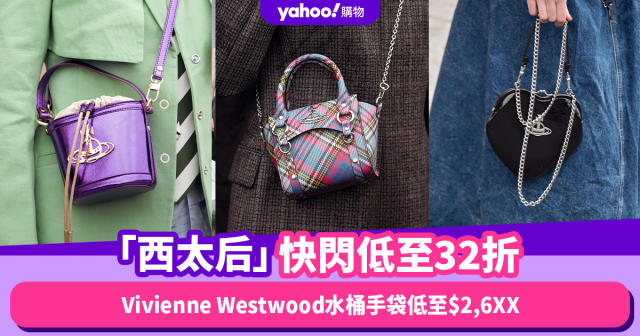 Vivienne Westwood快閃折上折低至32折！水桶手袋低至$2,