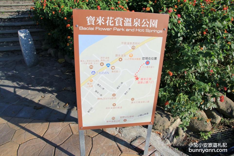 寶來花賞溫泉公園