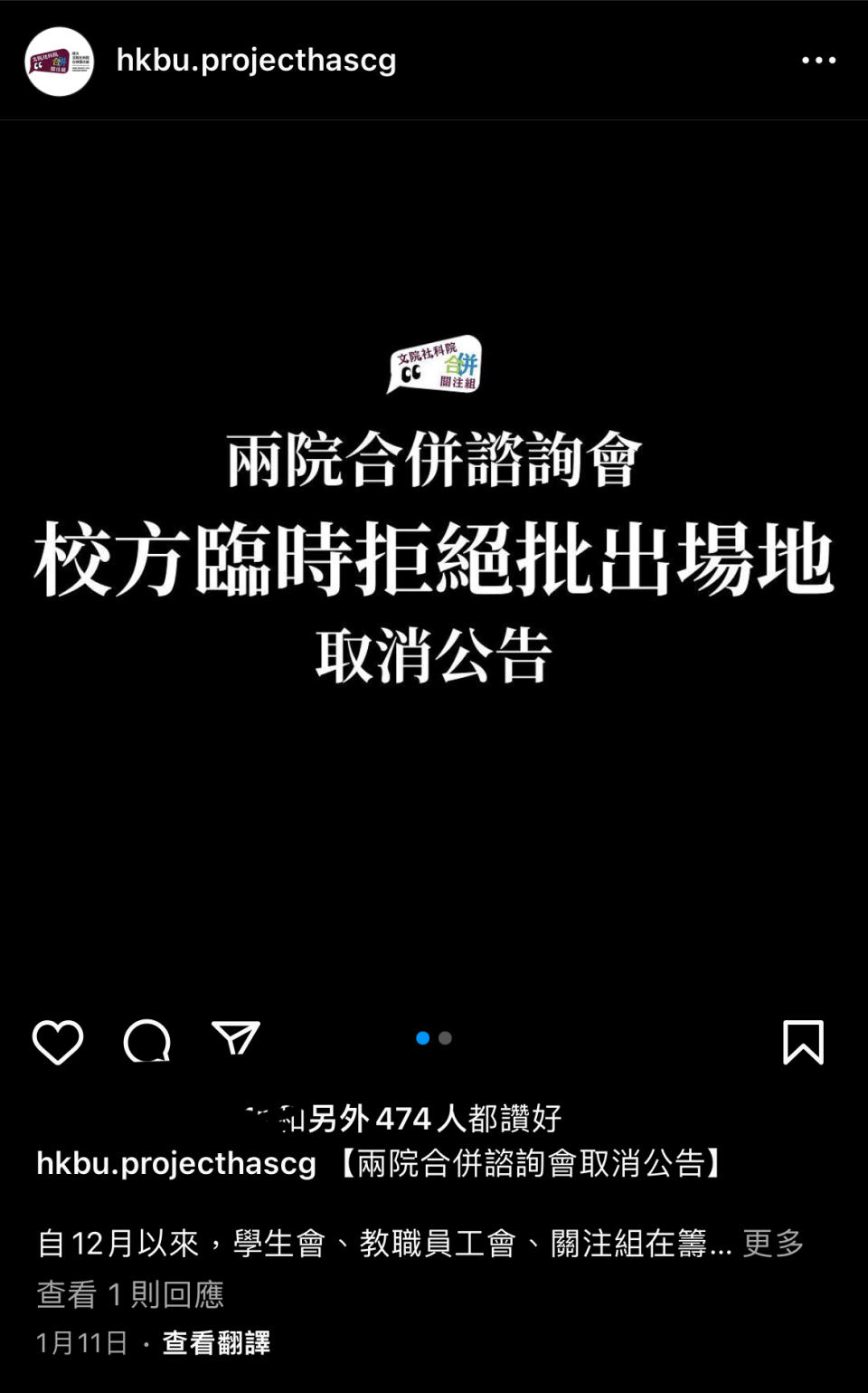 浸大要求學生交「文社科院合併關注組」IG資料 指影響大學聲譽

