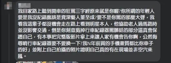 ▲▼有目擊者跳出來替董至成抱不平。（圖／翻攝爆怨2公社）