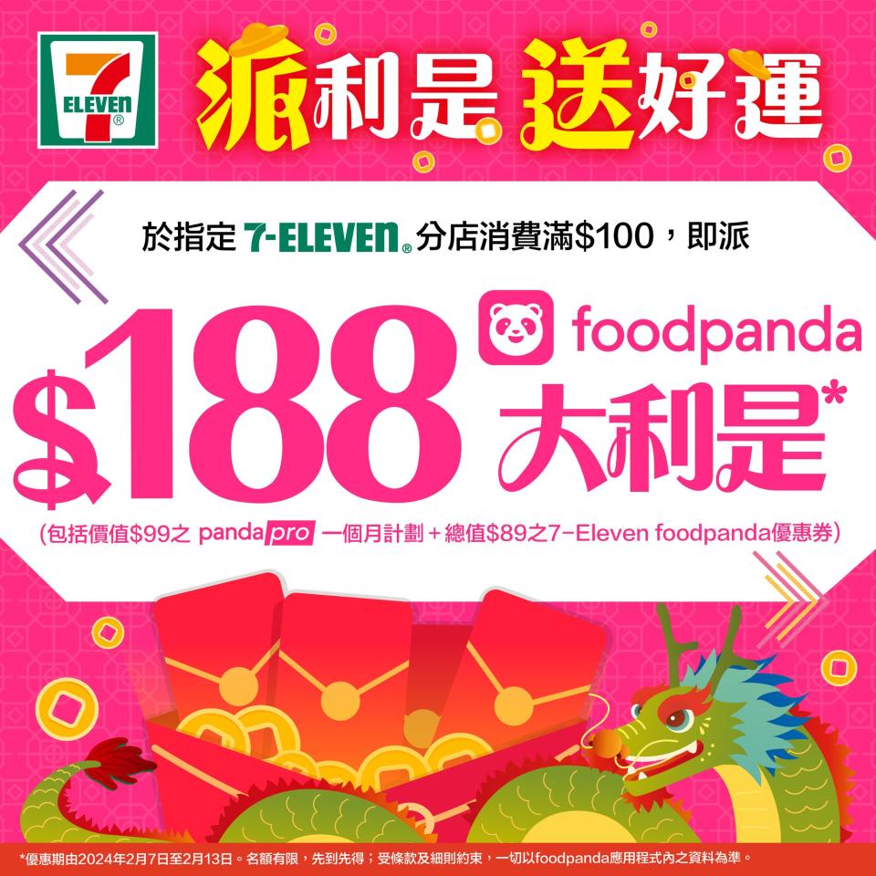 【7-11】消費滿 $100 即派foodpanda $188大利是（07/02-13/02）