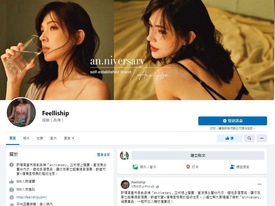 許瑋甯創副業樹大招風，遭不肖廠商冒用肖像做廣告。（翻攝自feelliship臉書）