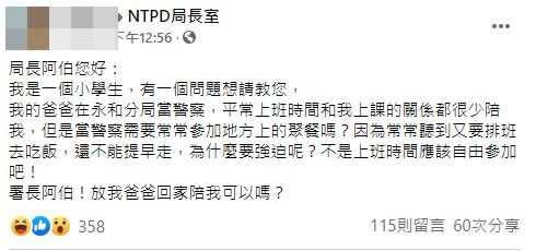 自稱員警女兒的小妹妹向新北市警察局局長求情，希望可以讓爸爸下班回家陪她。（圖／翻攝NTPD局長室）