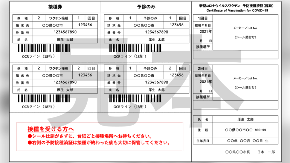 日本接種券範本。（圖／翻攝自厚生勞動省官網）