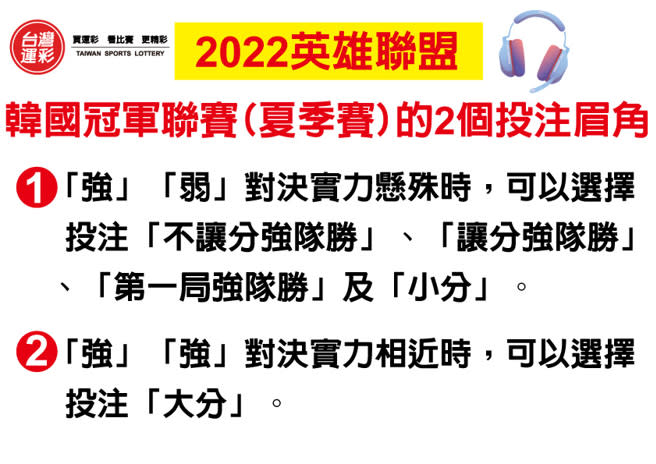 韓國冠軍聯賽(夏季賽)的2個投注眉角