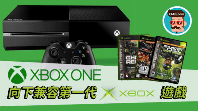 XBOX One 向下兼容第一代XBOX 遊戲