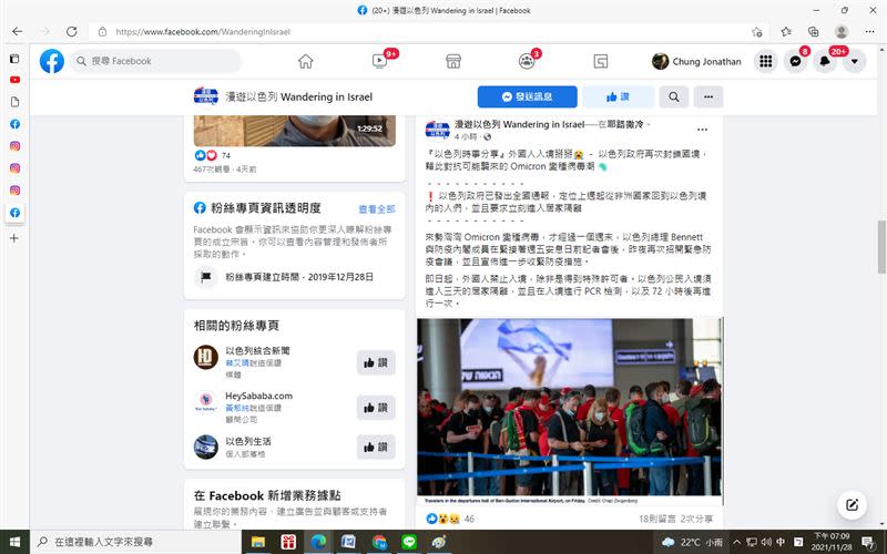  以色列是全球第一個因「Omicron」鎖國的國家。（圖／翻攝自《漫遊以色列》臉書）