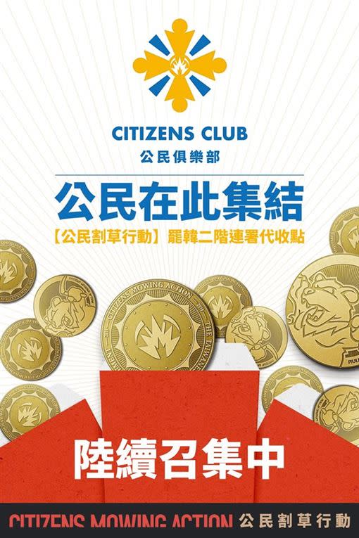 罷韓連署代收點邁向200個。。（圖／翻攝公民割草行動）