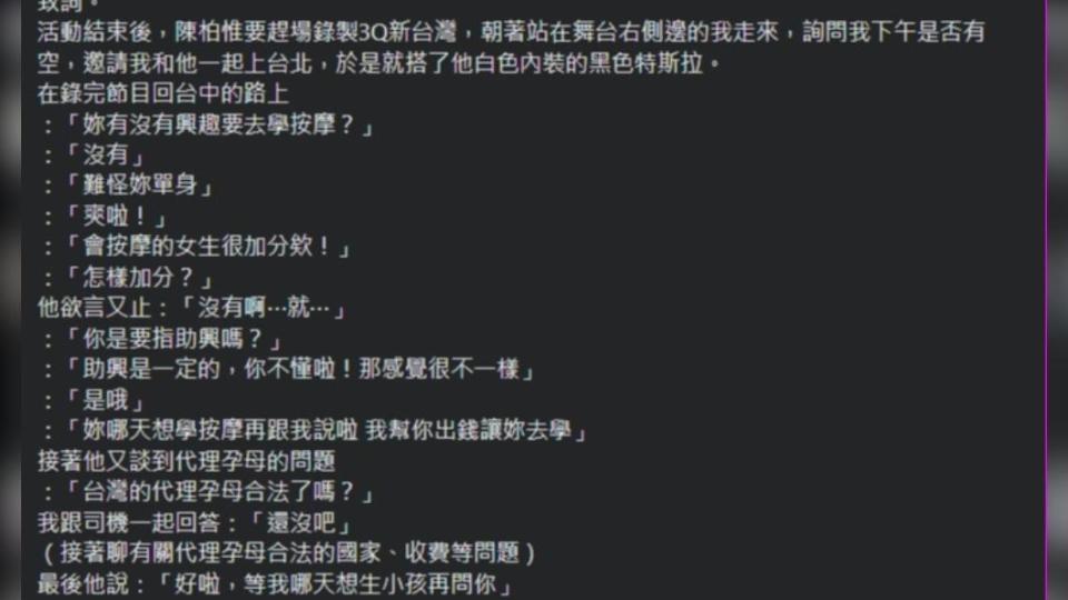 一名志工指控遭陳柏惟以「性暗示」言語騷擾。（圖／翻攝自臉書）