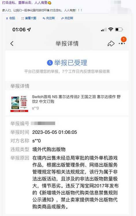 在中國當地已經有不少網友開始舉報商家販售正版遊戲。(圖/翻攝自微博)