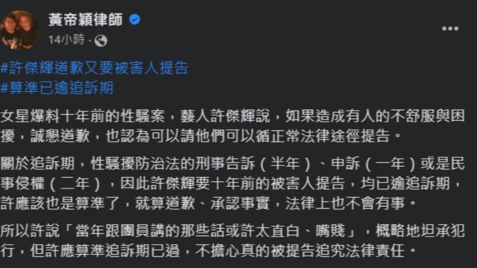 律師曝許傑輝喊告動機。（圖／翻攝自黃帝穎律師臉書）