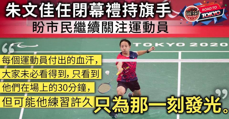 tokyo2020,2020東京殘奧,朱文佳,羽毛球