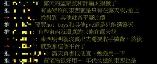 許多網友表示，露天拍賣有賣許多別家找不到的神奇小物。（圖／翻攝自PTT）