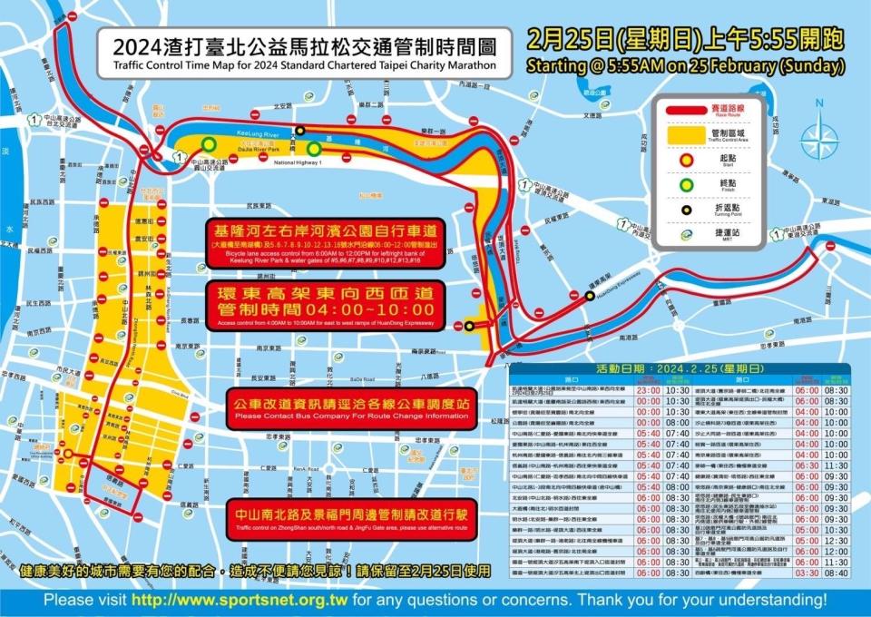 2024<strong>渣打臺北公益馬拉松交通管制時間圖。（圖／警方提供）</strong>